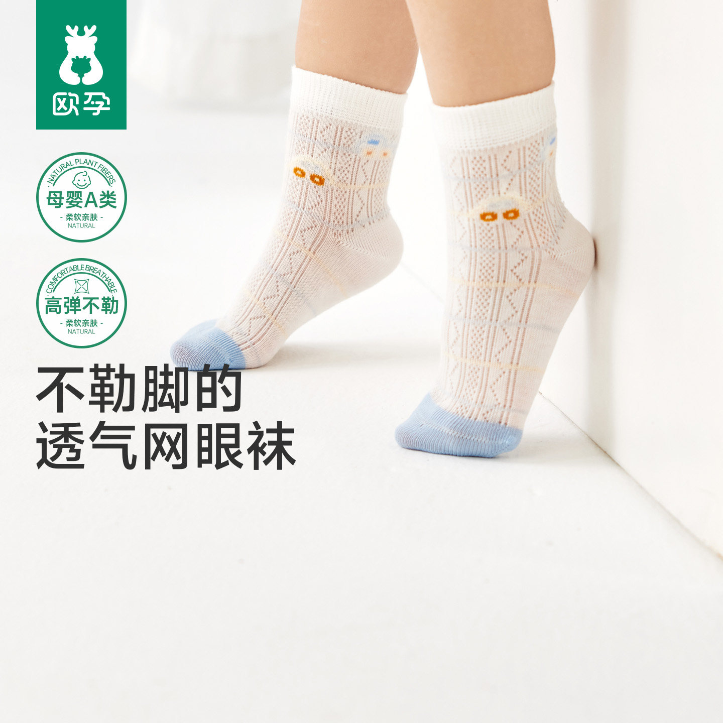 欧孕婴儿袜子春夏季薄款新生儿宝宝透气网眼袜男女儿童无骨中筒袜