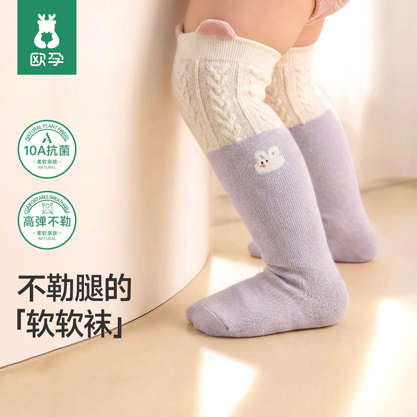 欧孕婴儿春秋过膝袜抗菌不勒腿