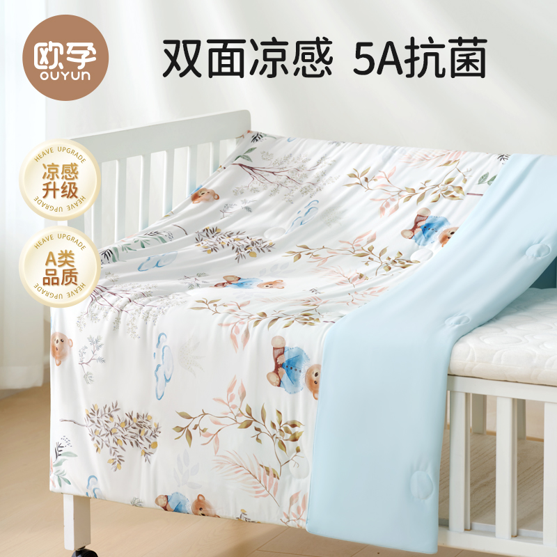 欧孕婴儿夏凉被儿童宝宝空调被子凉感被幼儿园盖毯春夏季薄款柔软