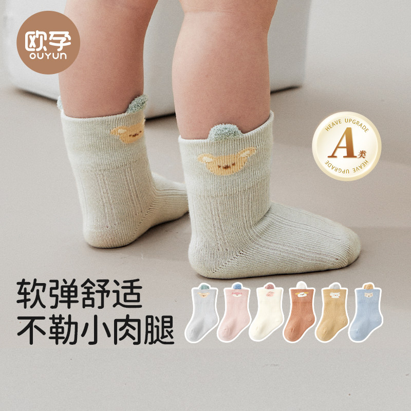 婴儿袜子春秋新生儿棉袜0-6个月宝宝a类无骨袜男女童不勒腿中筒袜,童装/婴儿装/亲子装,儿童袜子(0-16岁),淘宝优惠券,粉丝福利购,淘宝优惠卷