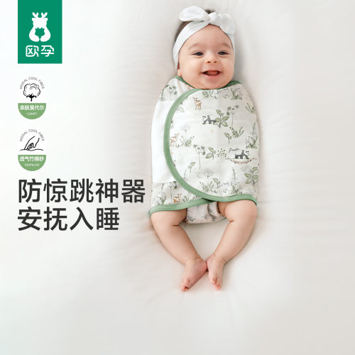 欧孕婴儿包巾竹棉纱布防惊跳睡袋