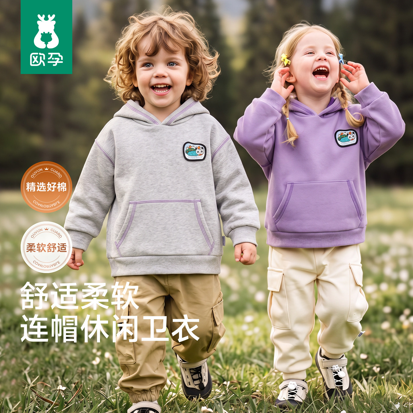 欧孕儿童秋季卫衣男女童婴幼儿休闲百搭舒适柔软长袖薄绒连帽卫衣