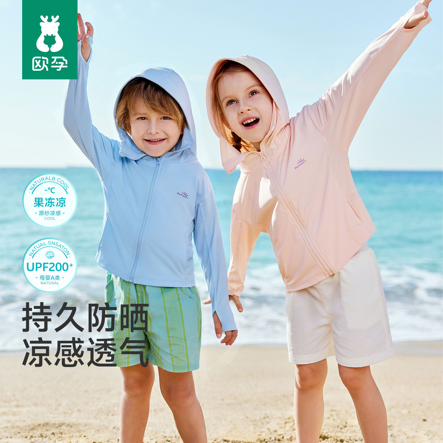 欧孕[果冻凉]宝宝防晒衣夏凉感男女童婴儿轻薄透气外套儿童防晒服