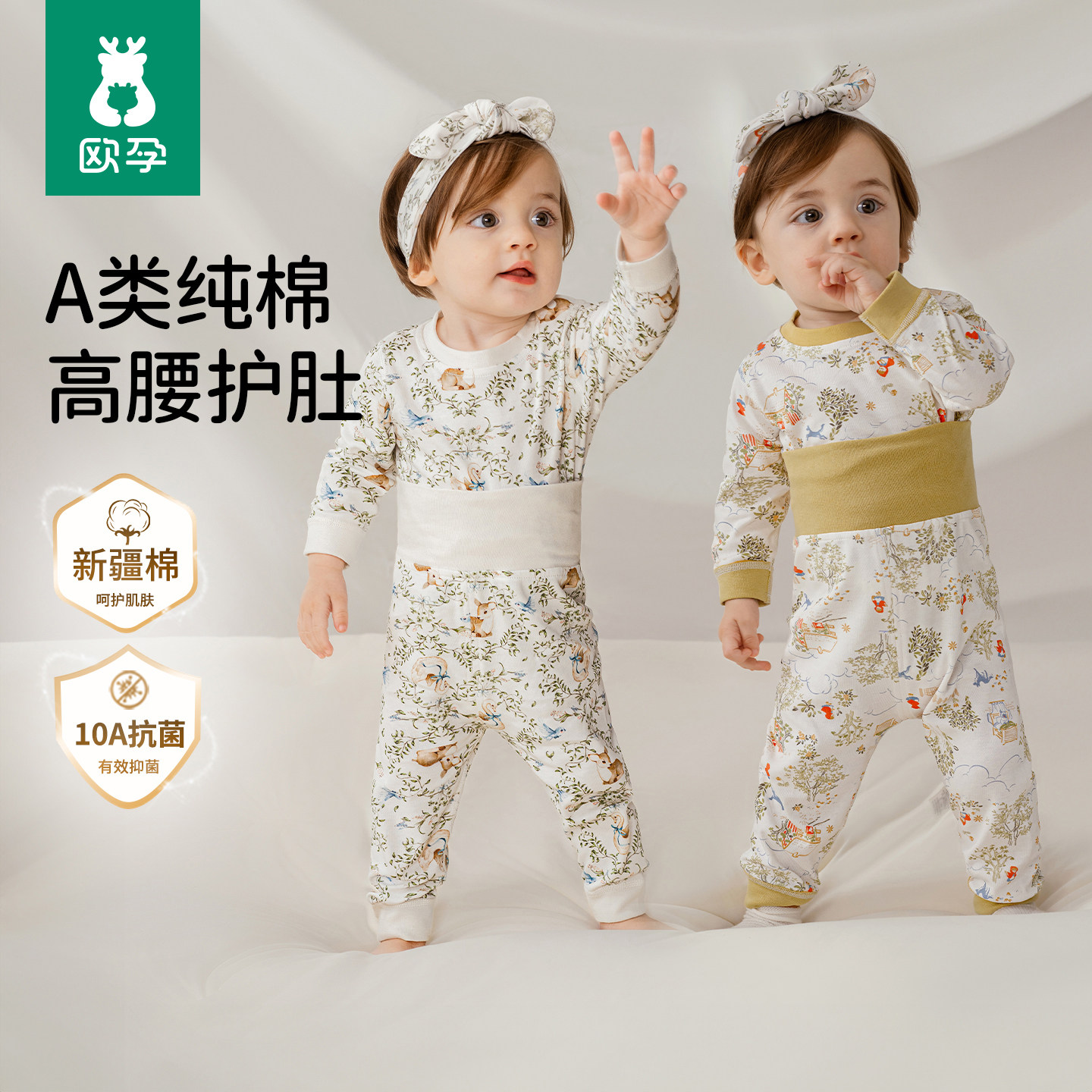 欧孕宝宝秋衣套装婴儿秋衣秋裤纯棉高腰护肚儿童男宝女宝保暖内衣