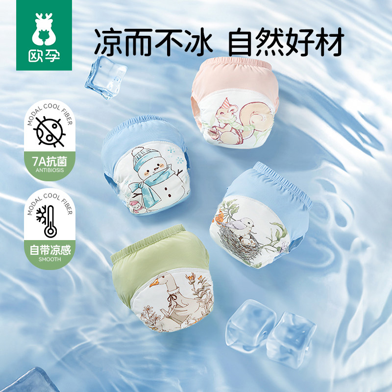欧孕宝宝如厕训练裤儿童隔尿内裤戒尿布湿神器夏季婴儿冰丝尿布裤