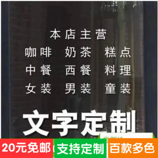 橱窗广告字贴纸订做文字气球刻字定制车贴转移膜字贴玻璃门上贴墙