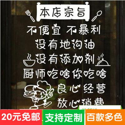f001本店宗旨 放心消费酒吧咖啡奶茶店美食快餐小吃橱窗玻璃贴花