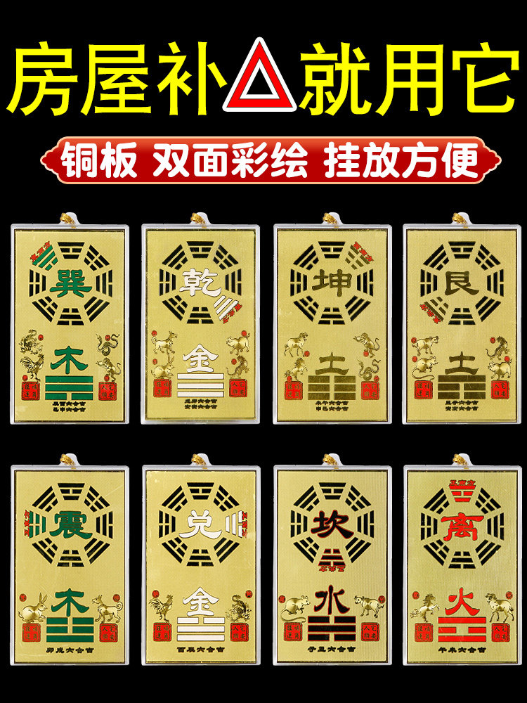 房屋缺角补角牌纯铜八卦牌西北西南东北坤卦巽兑离坎震干艮字挂件