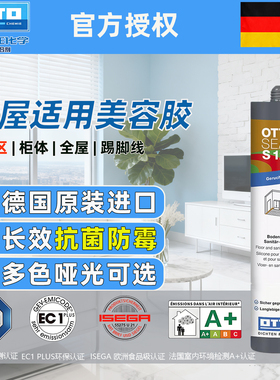原装进口德国otto奥托S125美容胶中性玻璃胶哑光防霉收边胶密封胶
