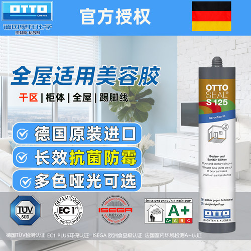 德国OTTO奥托防霉美容胶玻璃胶