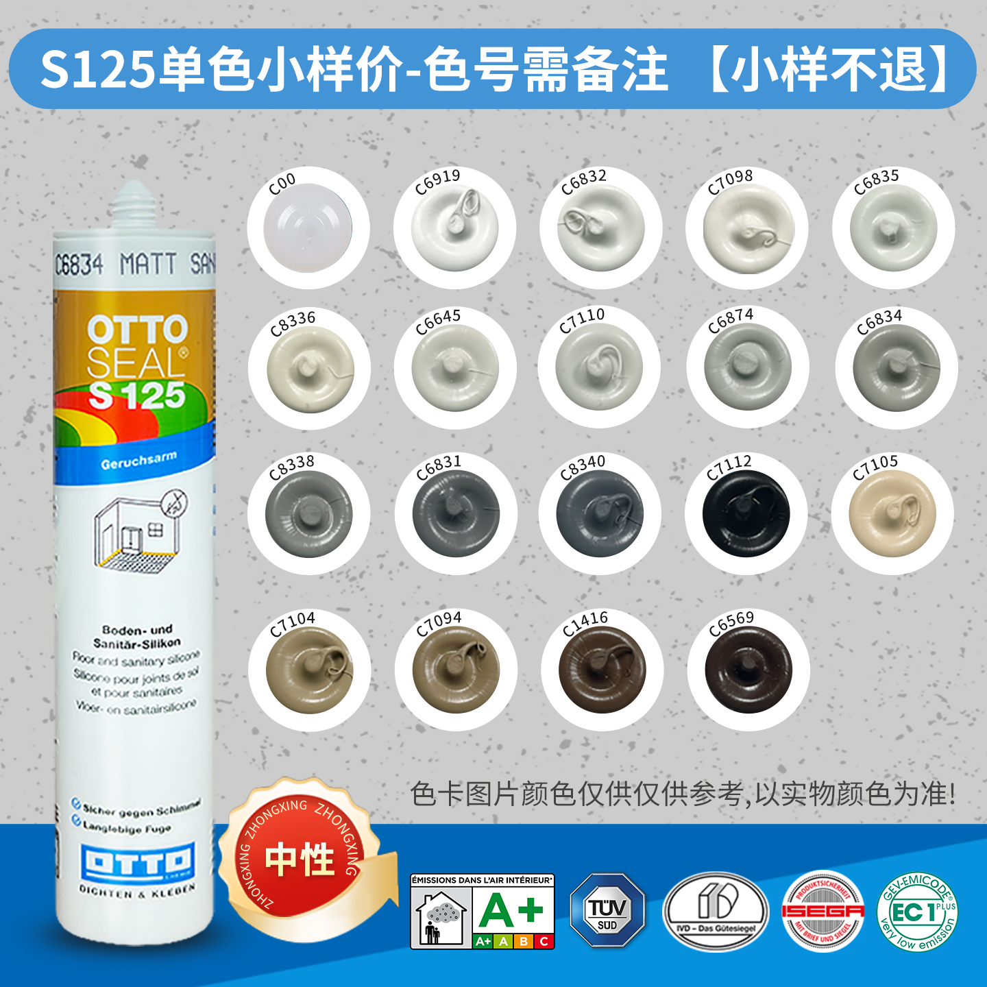 otto奥托S125/S70/S100小样色卡