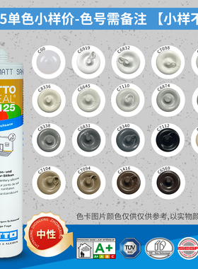 德国otto奥托美容胶玻璃胶S125/S70/S100小样色卡
