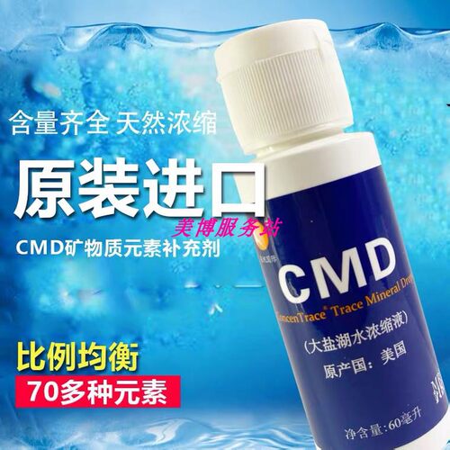 美国大盐湖cmd细胞食物矿物滴