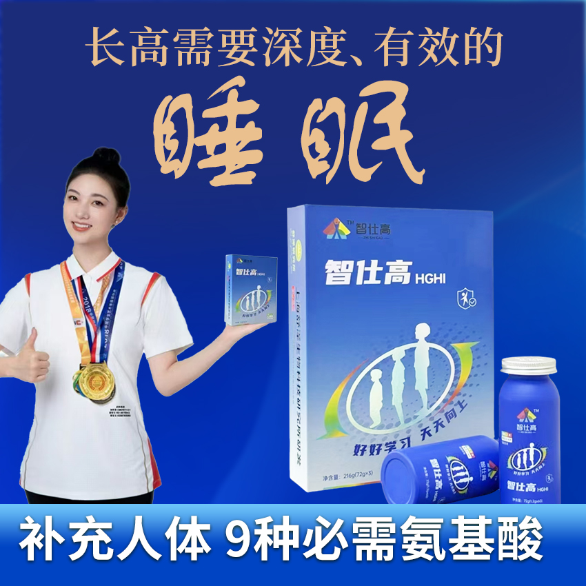 智仕高HGH国内知名品牌院线同款