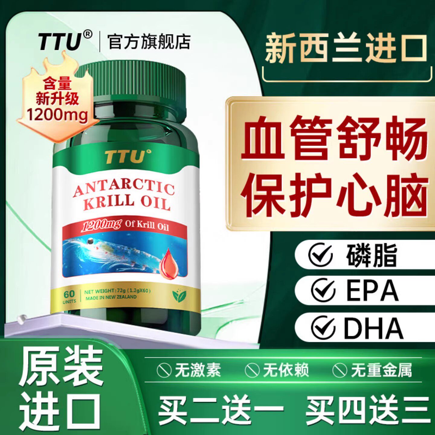 TTU原装进口南极磷虾油中老年人三高调理呵护血管健康磷脂素胶囊