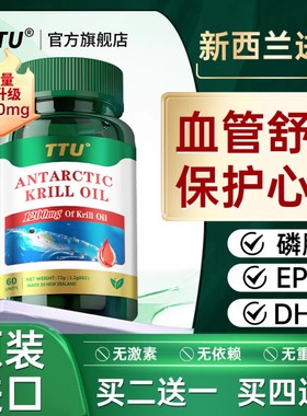 TTU原装进口南极磷虾油中老年人三高调理呵护血管健康磷脂素胶囊