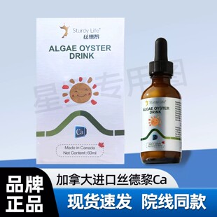 【源码发货】丝德黎钙海藻钙牡蛎钙宝宝儿童液体钙滴剂60ml/瓶