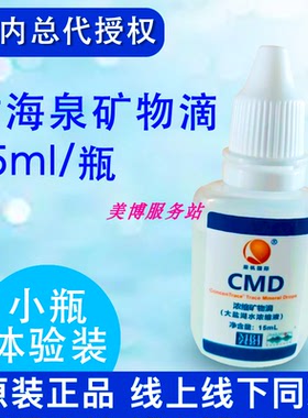 美国大盐湖水浓缩液矿宝矿物滴CMD乘帆国际细胞食物赛鼎矿宝顺势