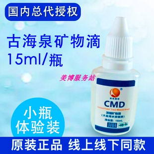 美国大盐湖水浓缩液矿宝矿物滴CMD乘帆国际细胞食物赛鼎矿宝顺势