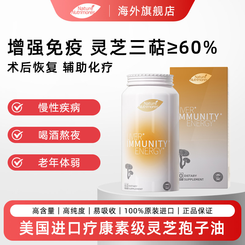 美国孢子油NatureNutrimores