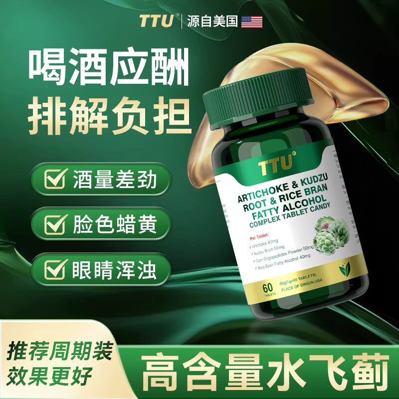 原装进口TTU高浓缩水飞蓟奶蓟草熬夜应酬解酒不醉神器酶测试养肝