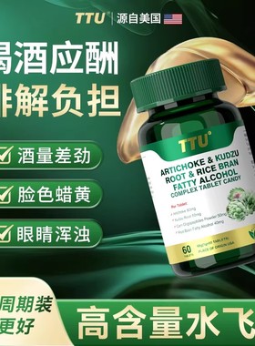 原装进口TTU高浓缩水飞蓟奶蓟草熬夜应酬解酒不醉神器酶测试养肝