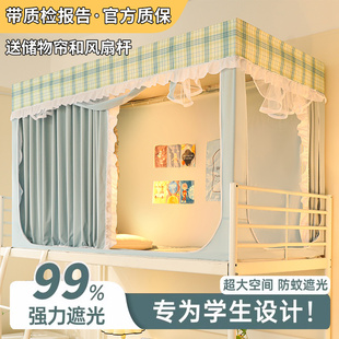 上下铺通用全封闭寝室住校专用窗帘 大学生宿舍遮光床帘蚊帐一体式