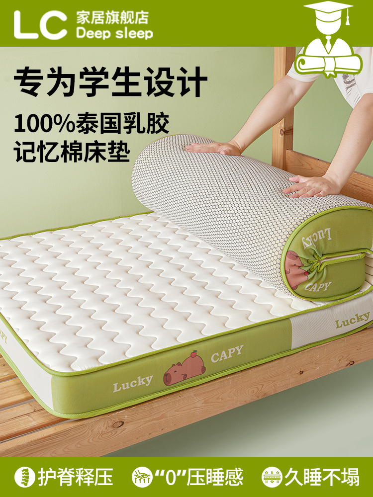 乳胶床垫软垫学生宿舍单人90x190cm寝室上下铺高中大学生住校专用