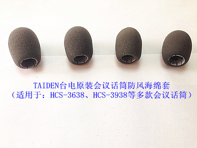 TAIDEN台电原装话筒防风海绵套（咪罩） 适用于HCS-3638系列话筒