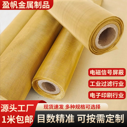 厂家直销黄铜网铜丝网油漆过滤网