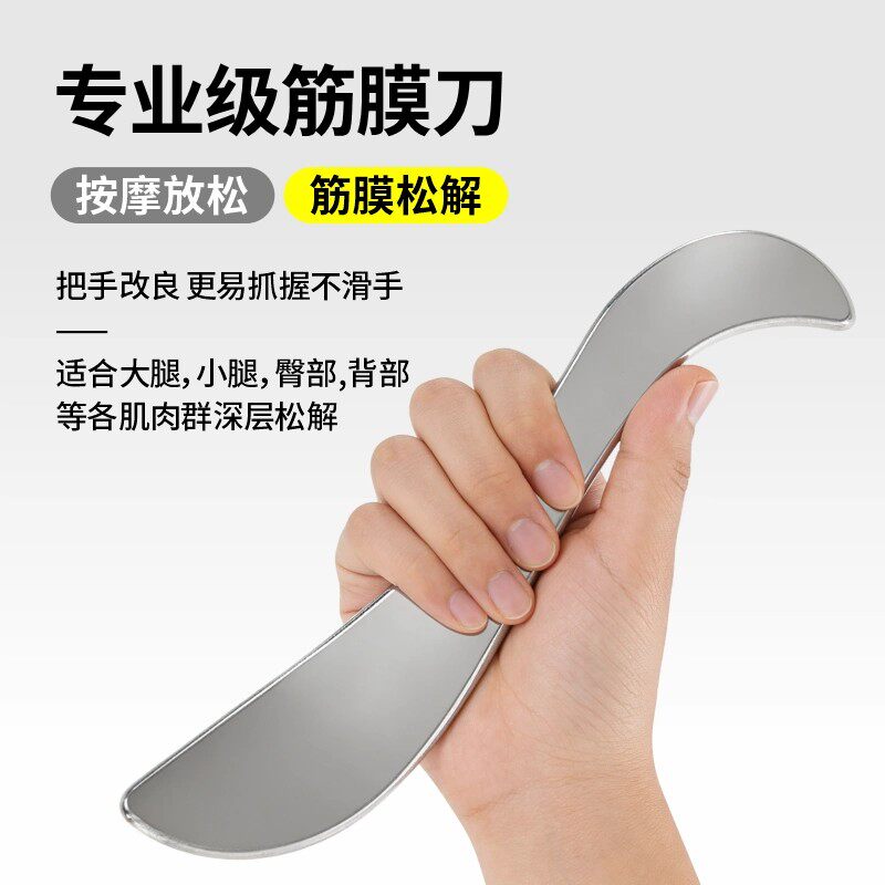 专业级筋膜刀肌肉按摩放松不锈钢弧形足部肌肉深层松解便携矫正器