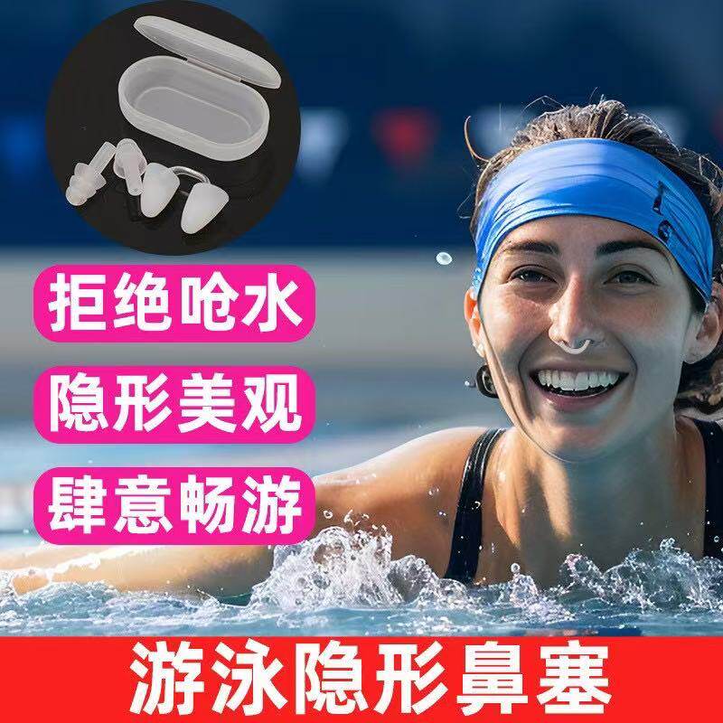游泳耳塞硅胶防水柔软舒适佩戴防丢带盒装游泳装备专业防呛水鼻塞