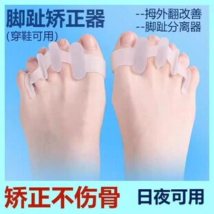 拇指外翻脚趾矫正器五趾重叠分离小脚趾外翻防磨分趾器通用款硅胶