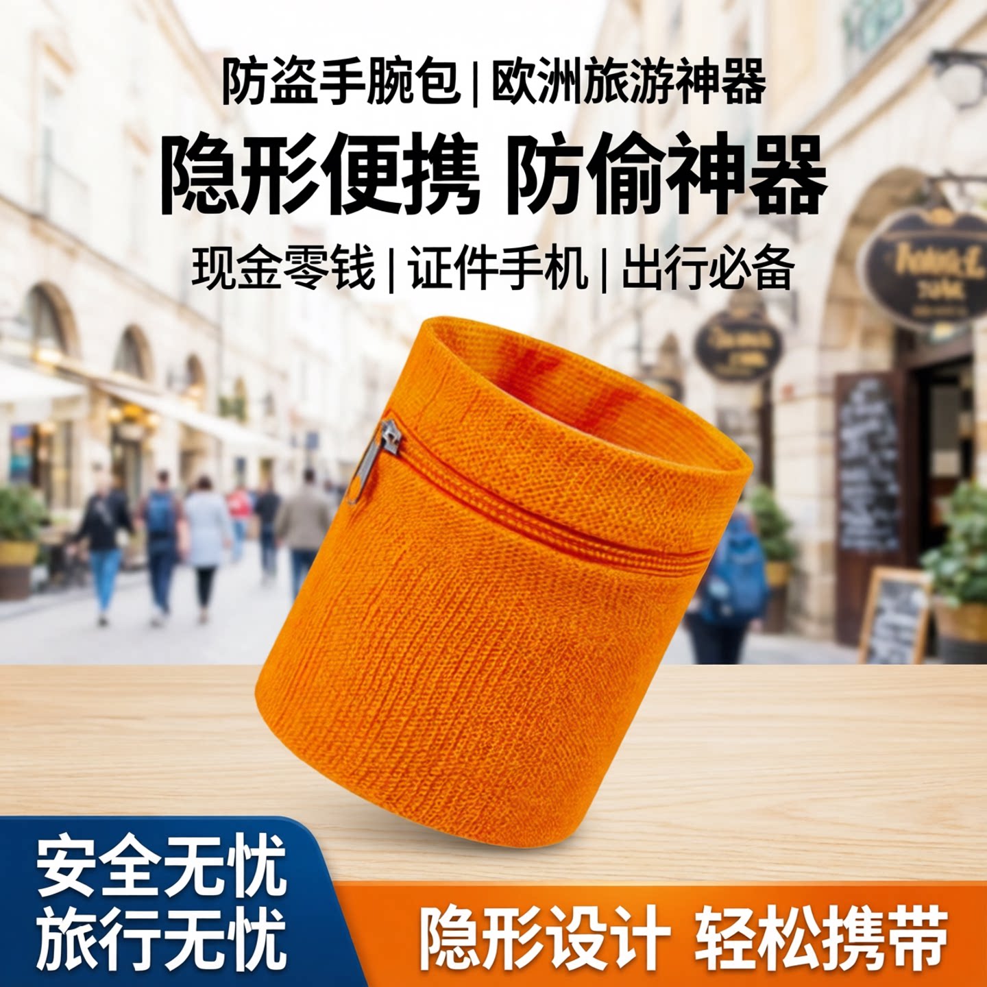 运动护腕隐形防盗拉链收纳口袋