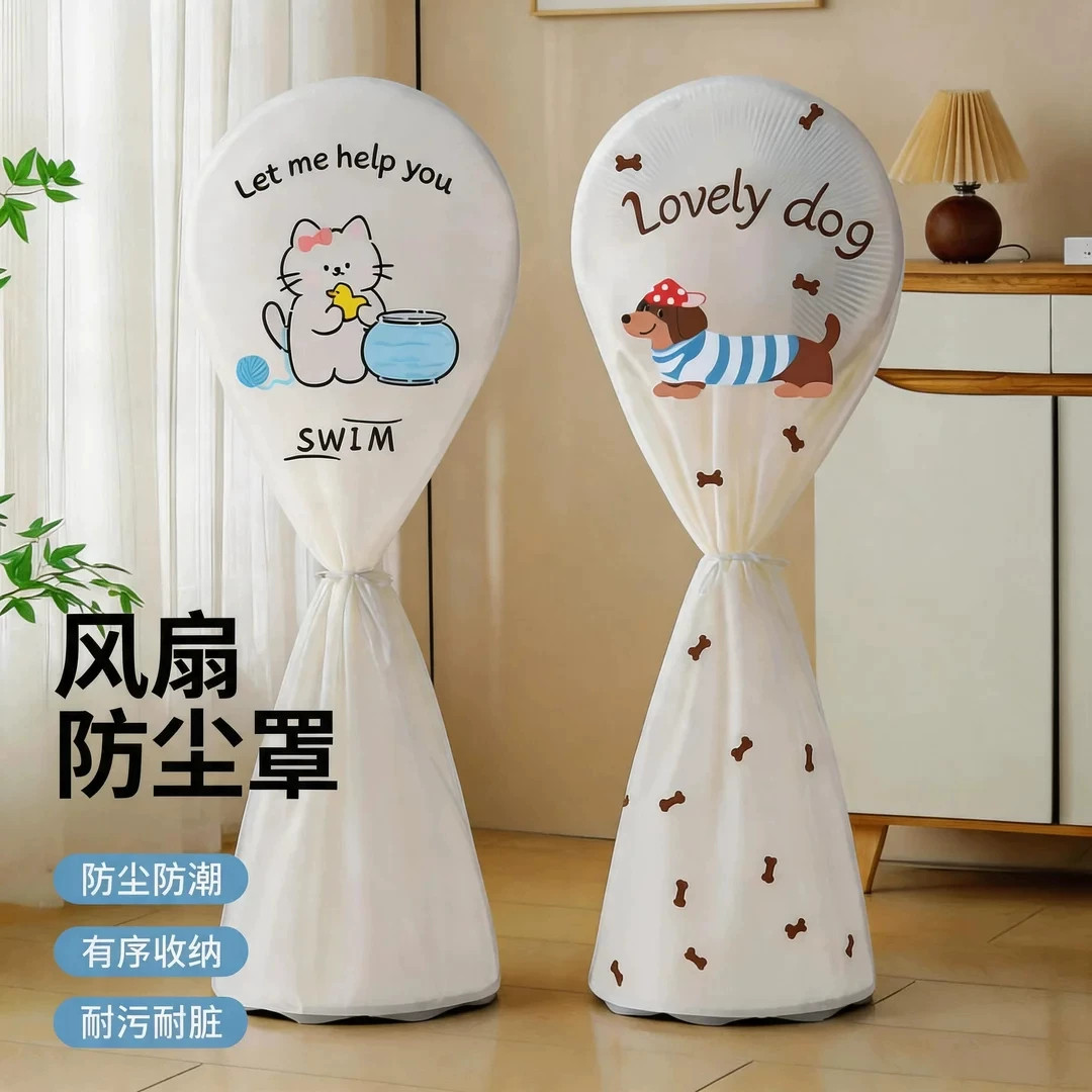 卡通落地扇全包防尘通用保护套