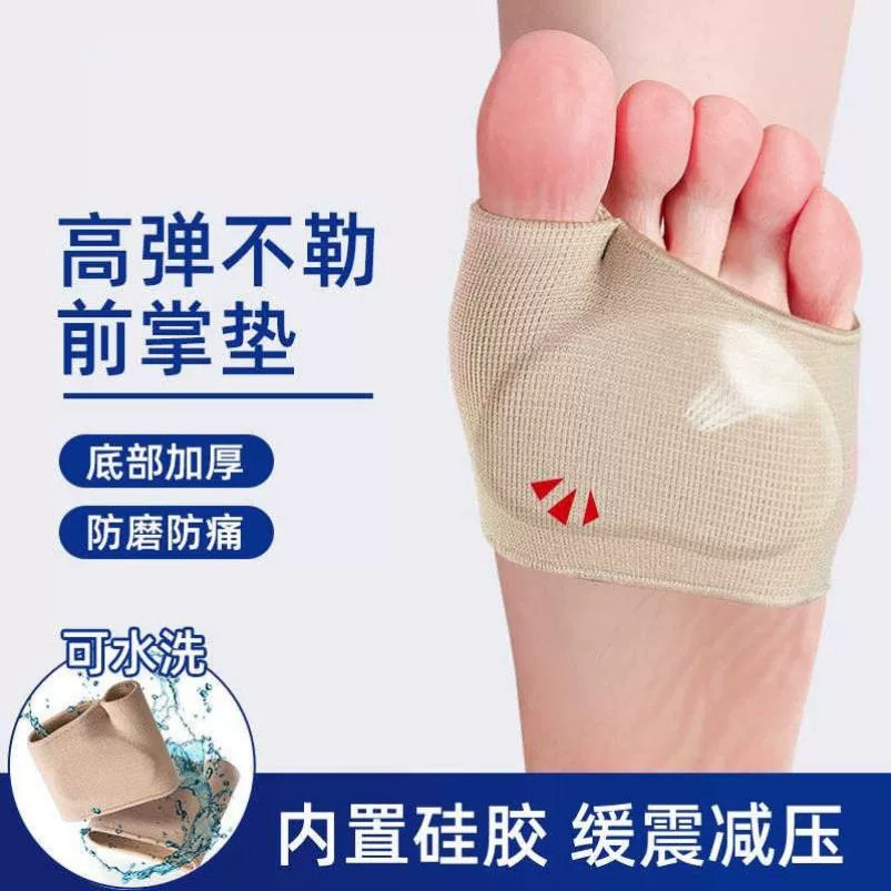 硅胶前脚掌垫加厚足弓矫正防痛