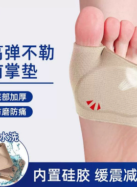 硅胶前脚掌垫加厚足弓矫正防痛