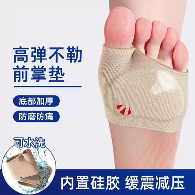 硅胶前脚掌垫加厚足弓矫正防痛