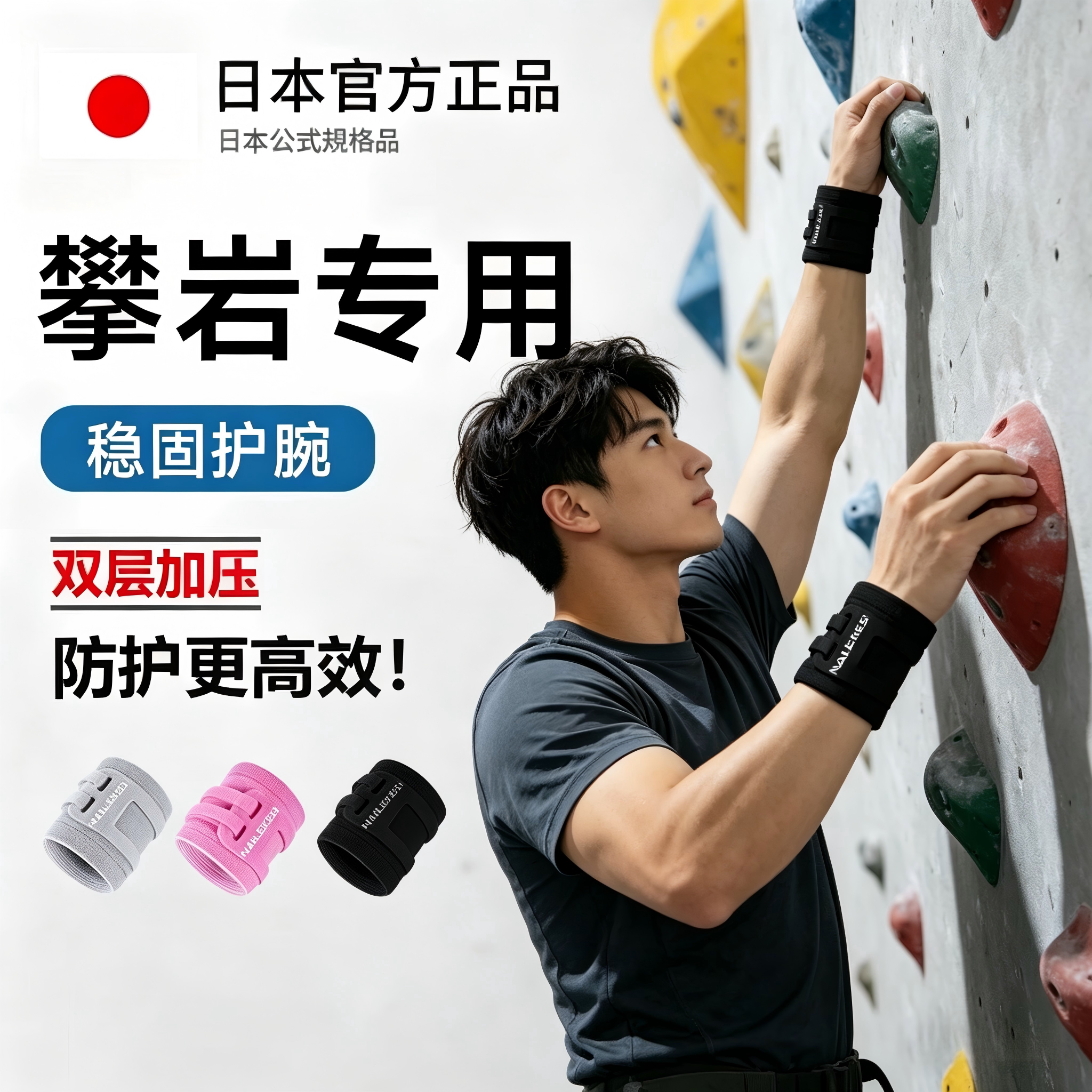 运动护腕攀岩专用手腕护套护具