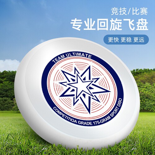 175g比赛级竞技极限飞盘