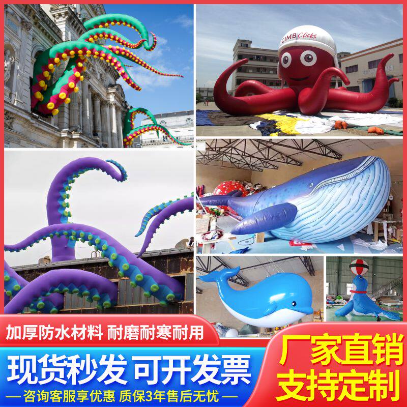 卡通户外章鱼网红打卡充气卡通