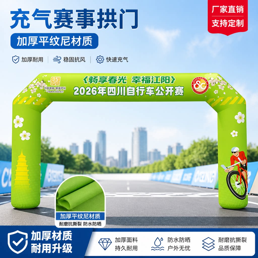 充气拱门定制户外赛事马拉松图片
