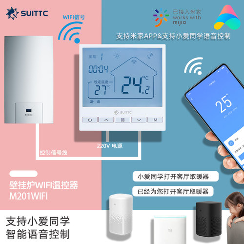 suittc壁挂炉温控器米家有线无线