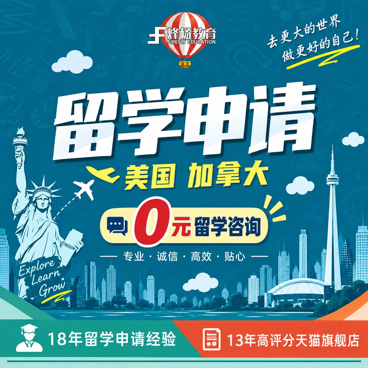 美国加拿大出国留学咨询中介申请留学游学