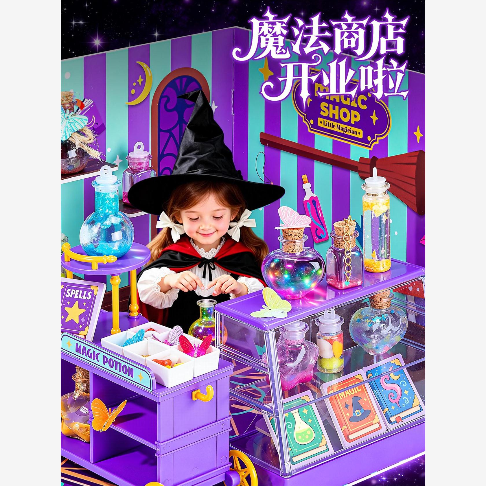 小小魔法师书儿童手工diy药水材料包科学实验生日礼物玩具女孩子