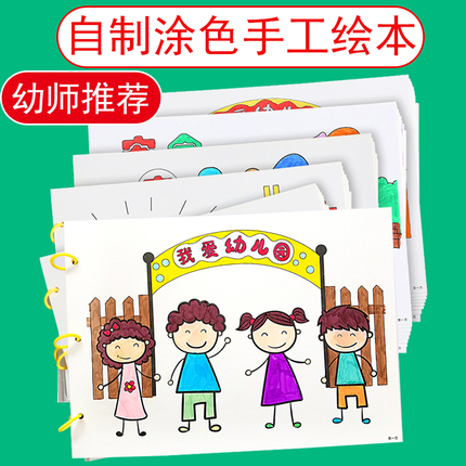 幼儿园手工自制绘本制作材料我爱空白涂色图书diy儿童亲子带文字