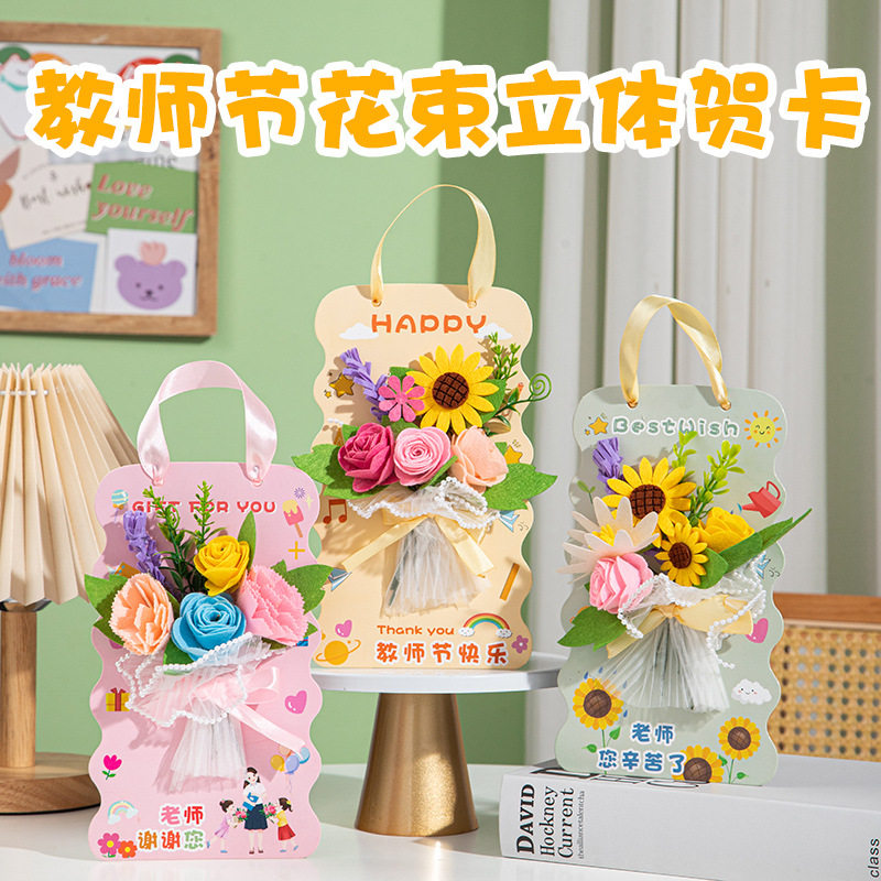 教师节手工送妈妈礼物儿童材料包自制立体花束diy教师节贺卡节日