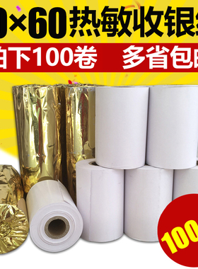 爱普生Epson TM-T88IV热敏票据80打印机打印纸后厨80*60mm打印纸