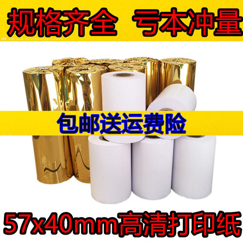55mm美团饿了么打印纸 PP583便携式打印纸 57*40 PP582打印纸