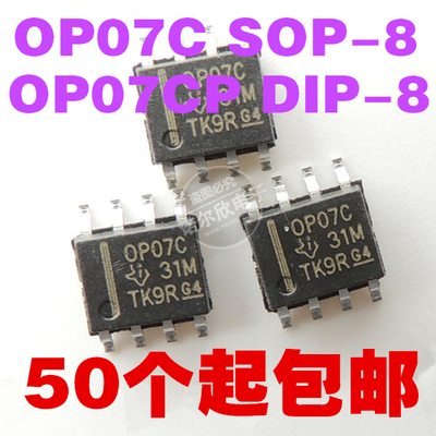 OP07 OP07C OP07CDR SOP8 运算放大器 低噪音双极性运放 国产现货